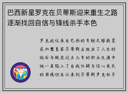 巴西新星罗克在贝蒂斯迎来重生之路逐渐找回自信与锋线杀手本色