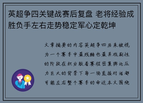 英超争四关键战赛后复盘 老将经验成胜负手左右走势稳定军心定乾坤